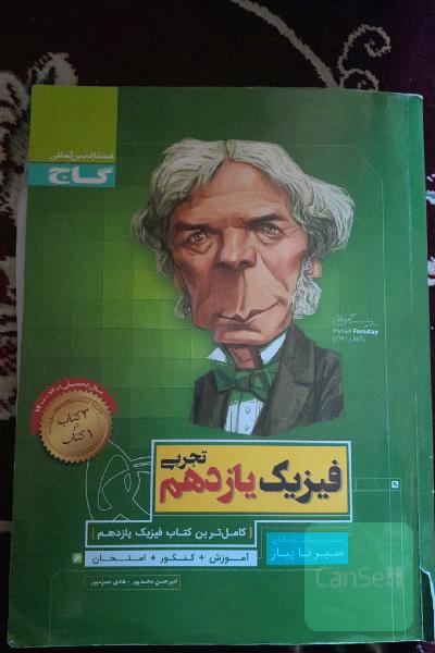 فیزیک یازدهم تجربی