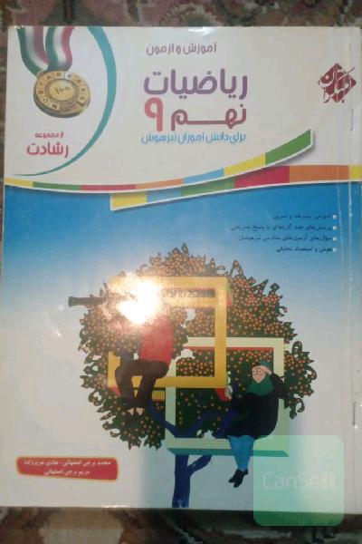 ریاضیات نهم 