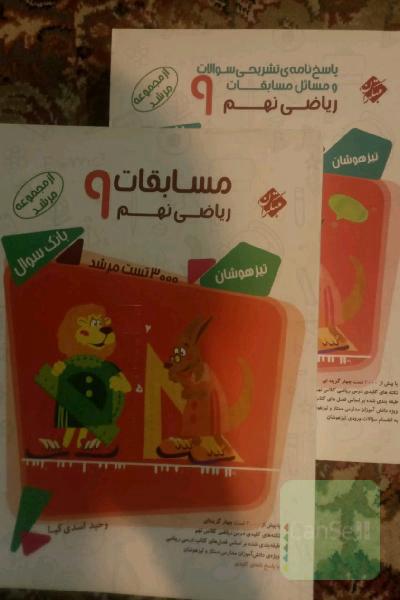 مسابقات ریاضی نهم 