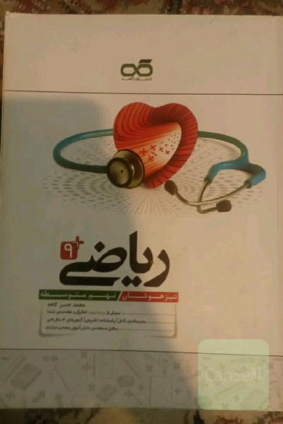 ریاضی نهم
