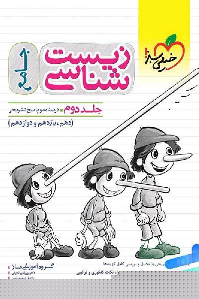 کتاب گاج و خیلی سبز جامع کنکور