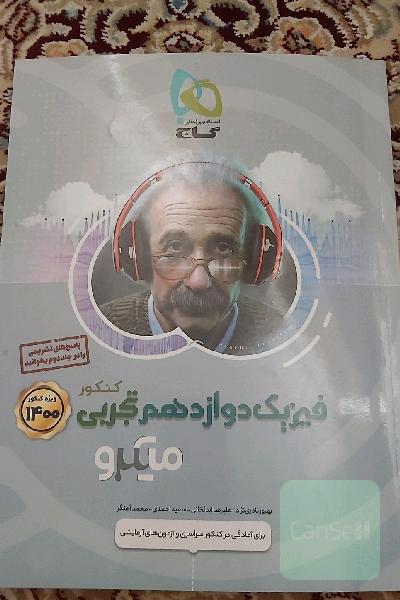 بانک تست فیزیک دوازدهم تجربی