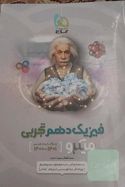 فیزیک دهم تجربی