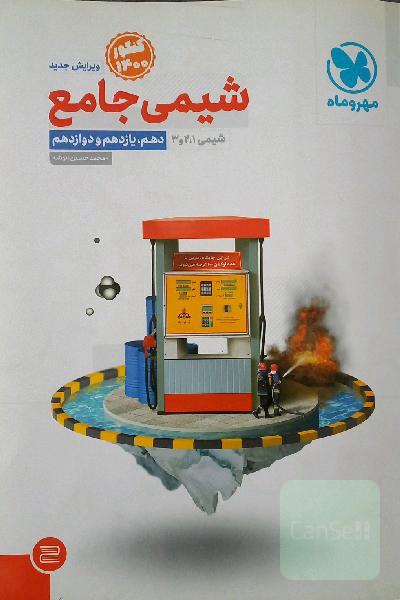 شیمی جامع