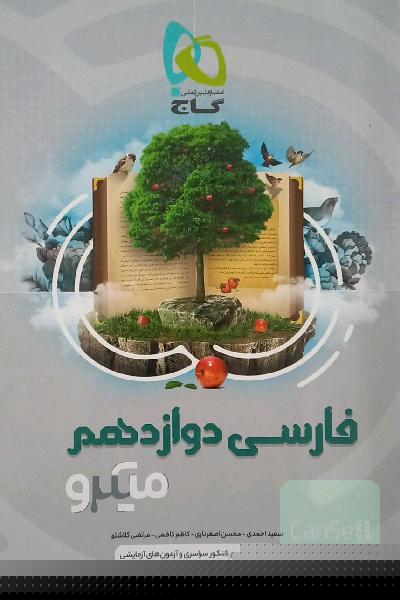 فارسی دوازدهم