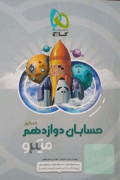 حسابان دوازدهم