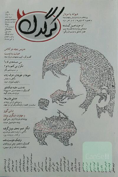 مجله کرگدن شماره 65