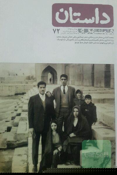 مجله داستان همشهری