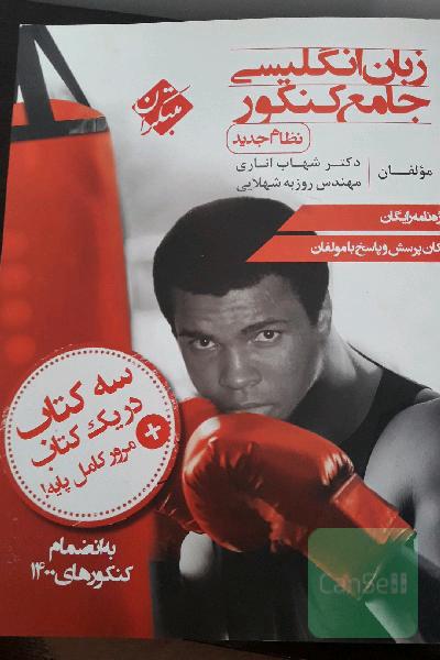 زبان انگلیسی جامع کنکور (نظام جدید)