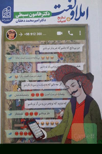 املا و لغت