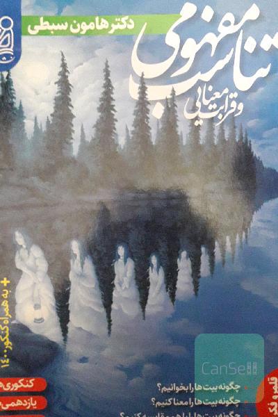 تناسب مفهومی و قرابت معنایی