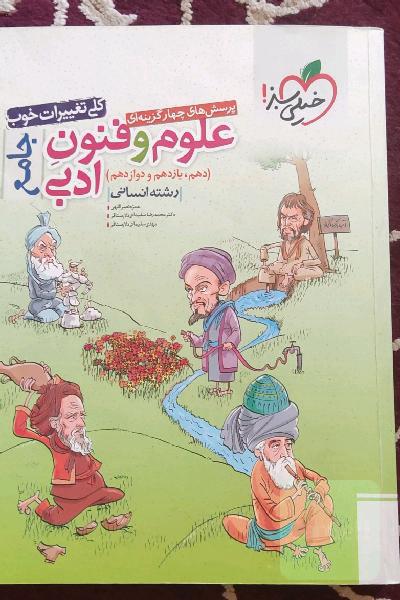 علوم و فنون ادبی جامع
