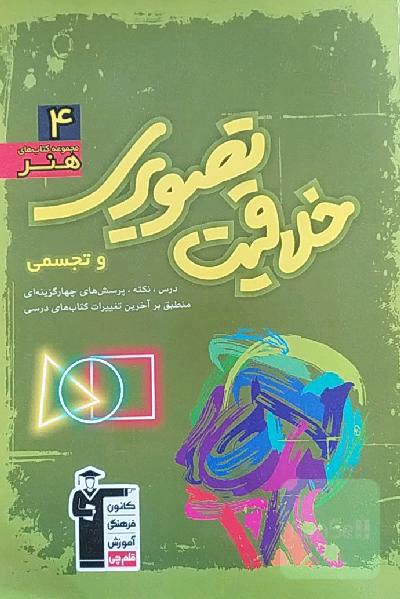 مجموعه‌ی طبقه‌بندی‌ شده خلاقیت تصویری