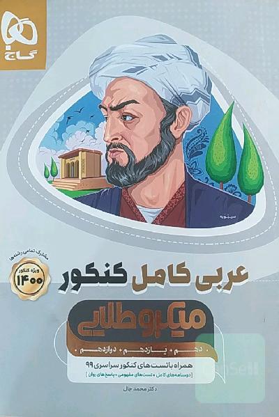 عربی کامل کنکور
