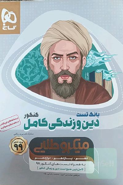 بانک تست دین و زندگی کامل