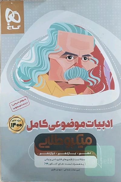 ادبیات موضوعی جامع