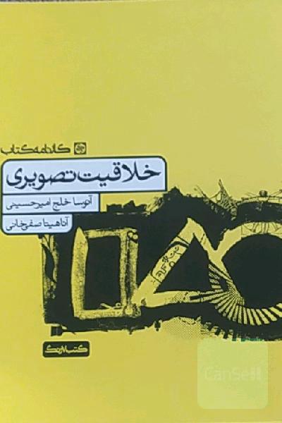 خلاقیت تصویری: کتاب تمرین