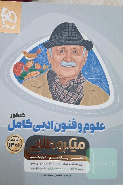 علوم فنون ادبی کامل_میکرو طلایی