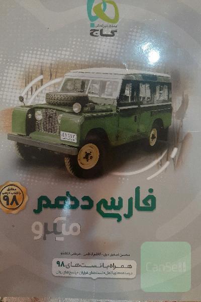 فارسی تجربی پایه دهم میکرو