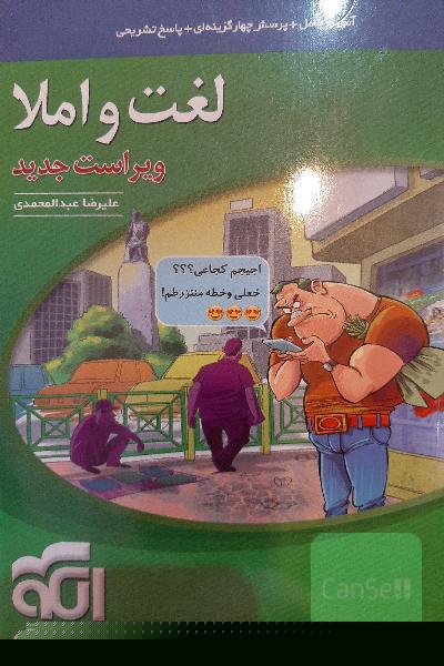 لغت و املا نشرالگو