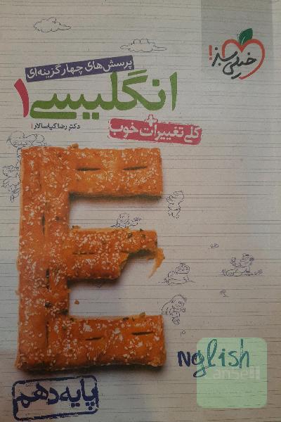 زبان انگلیسی دهم تجربی خیلی سبز