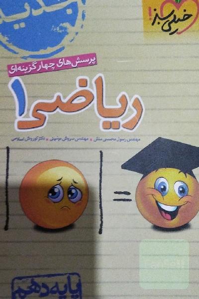 ریاضی دهم 