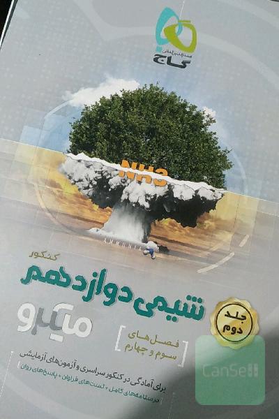 شیمی دوازدهم
