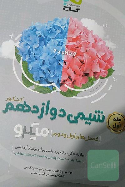 شیمی دوازدهم