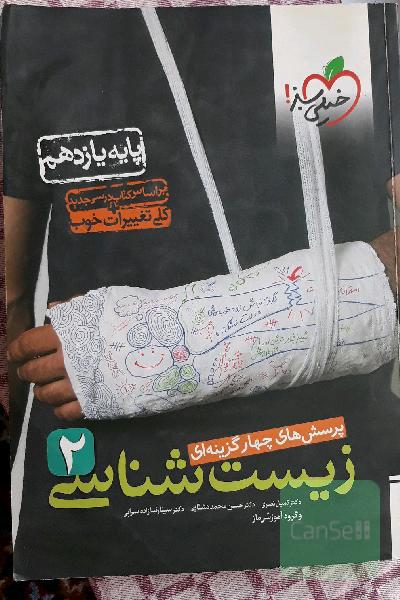 زیست یازدهم خیلی سبز98