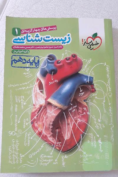 کتاب زیست خیلی سبز دهم1400