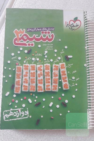 کتاب شیمی خیلی سبز دوازدهم99
