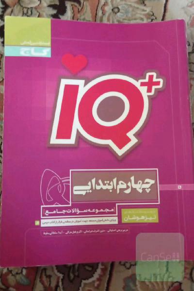 مجموعه سوالات جامع تیزهوشان چهارم ابتدایی