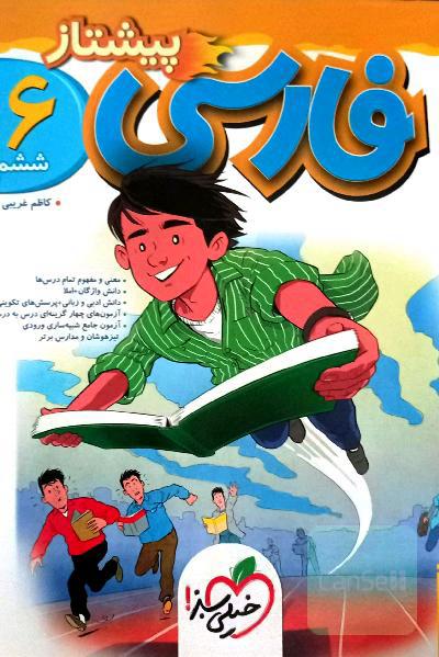 فارسی پیشتاز ششم