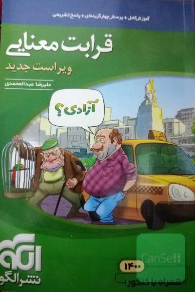 قرابت معنایی