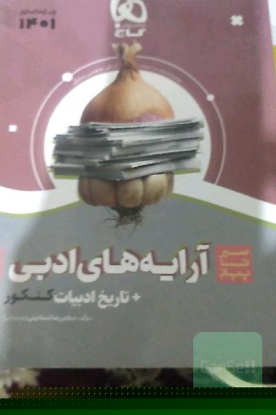 ارائه های ادبی