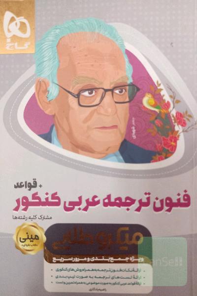 فنون ترجمه عربی + قواعد