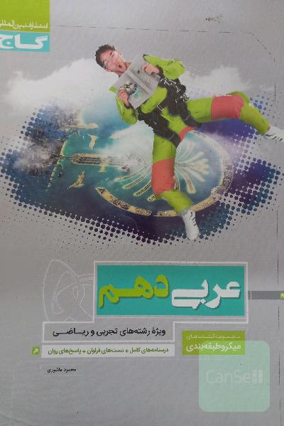 عربی دهم