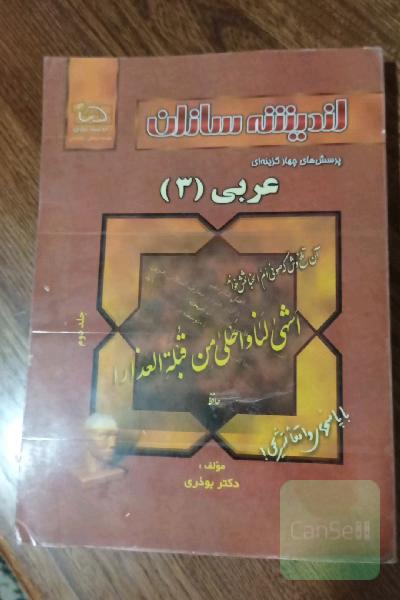پرسش های چهارگزینه ای عربی 3