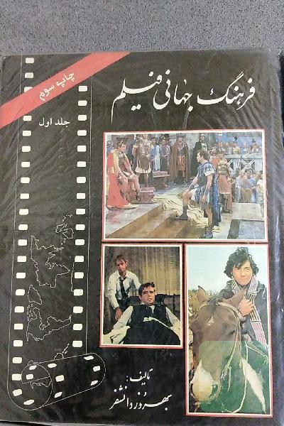 فرهنگ جهانی فیلم 