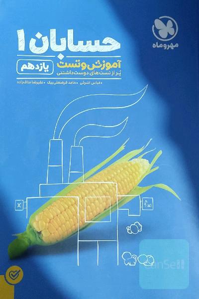 آموزش و تست حسابان 1 یازدهم
