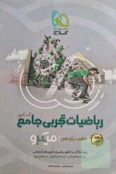 ریاضیات تجربی جامع کنکور