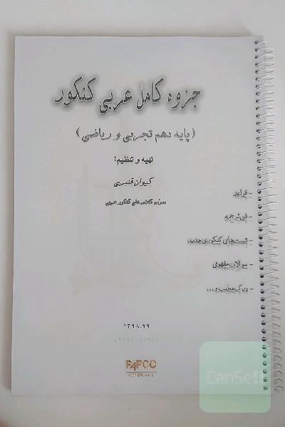 جزوه کامل عربی کنکور پایه دهم