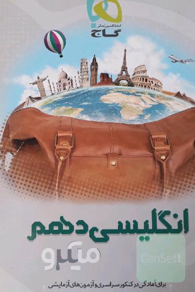 انگلیسی دهم