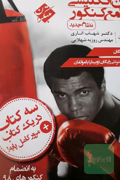 زبان انگلیسی جامع کنکور (نظام جدید)