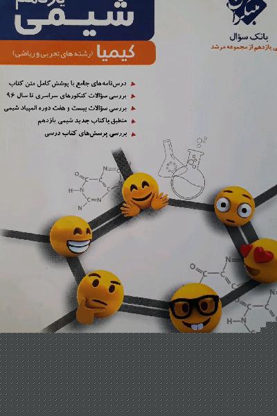 شیمی یازدهم کیمیا