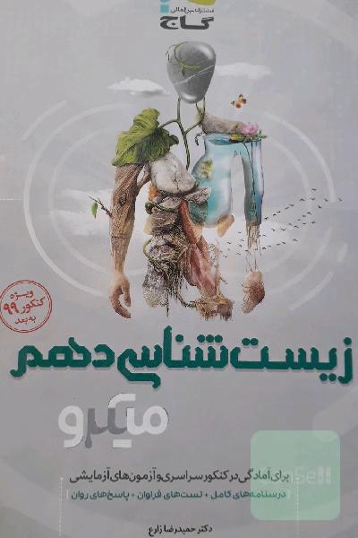 زیست‌شناسی دهم