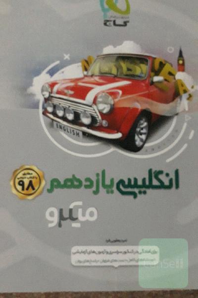 انگلیسی یازدهم