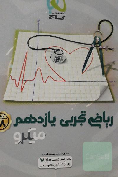 ریاضی تجربی یازدهم