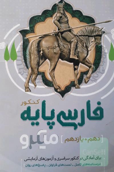 فارسی پایه کنکور