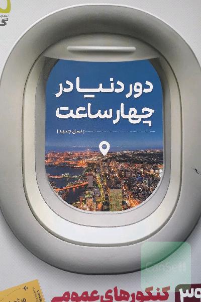 جواب تشریحی کنکور های عمومی 39 دوره 